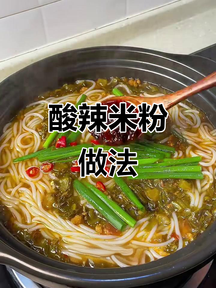 酸菜肉沫米粉,冬日暖心必备!