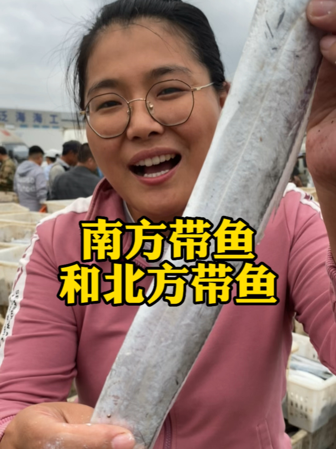 北方小眼油带鱼和南方带鱼的区别