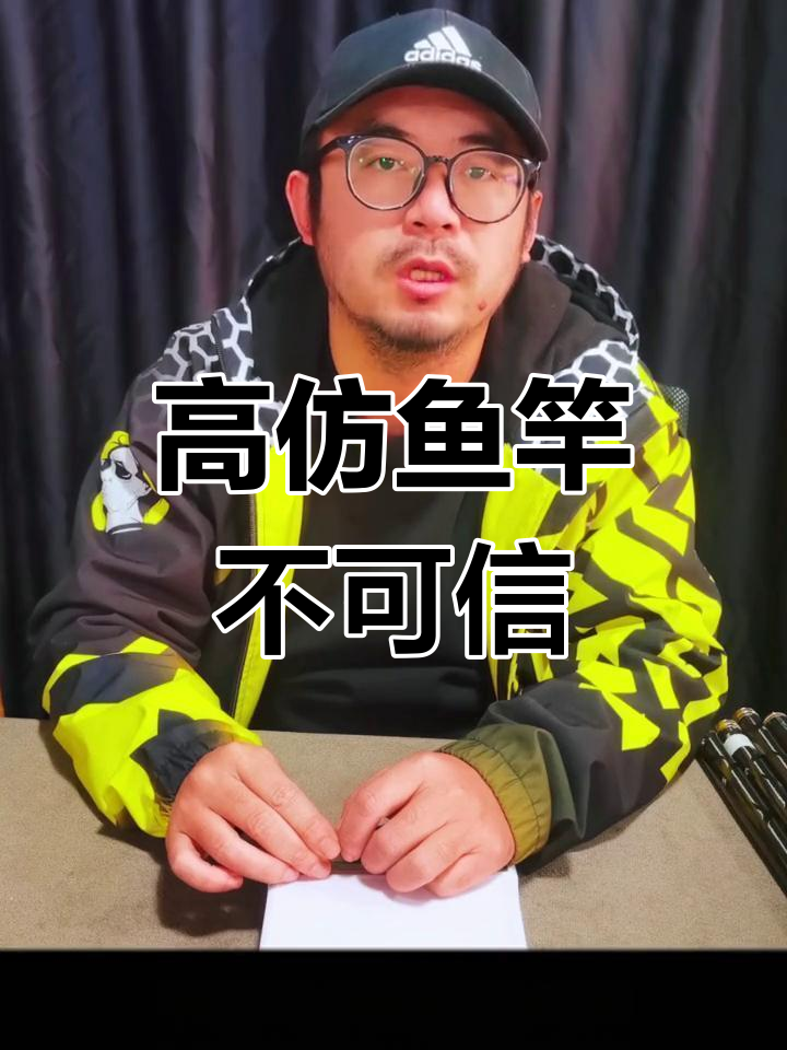 买鱼竿避坑指南:高仿产品不靠谱,别被忽悠
