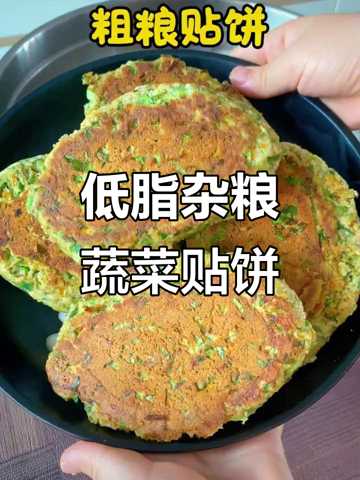 简单营养又低脂,不发面不醒面的粗粮菜饼子做法