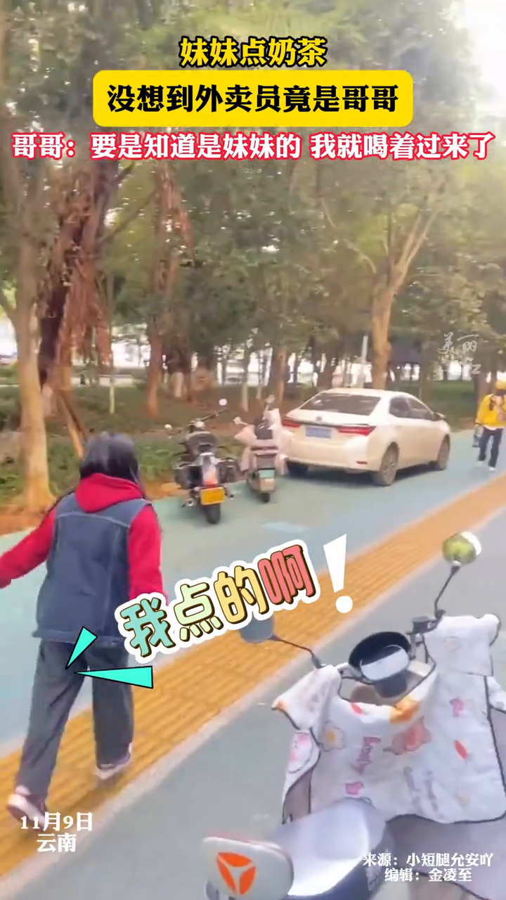 妹妹点奶茶没想到外卖员是哥哥
