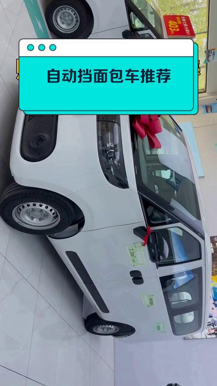 自动挡面包车推荐