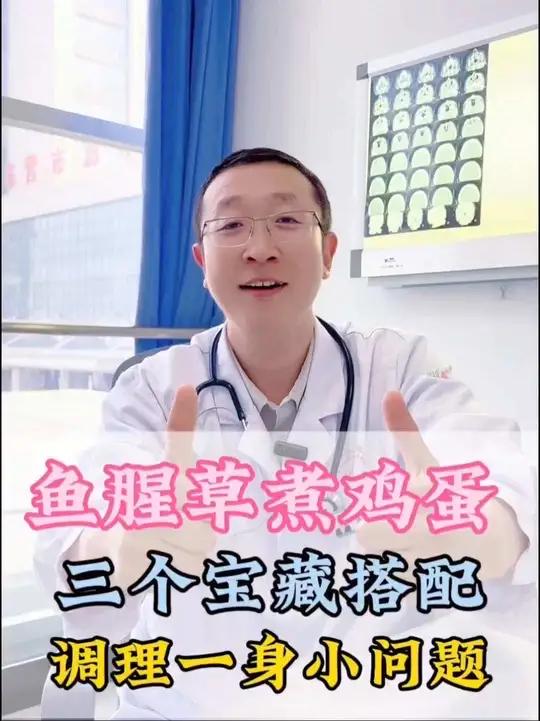 鱼腥草煮鸡蛋 3 个宝藏搭配,调理一身小问题!