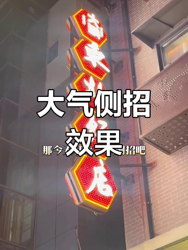 震撼门头设计,大侧招让店铺更亮眼