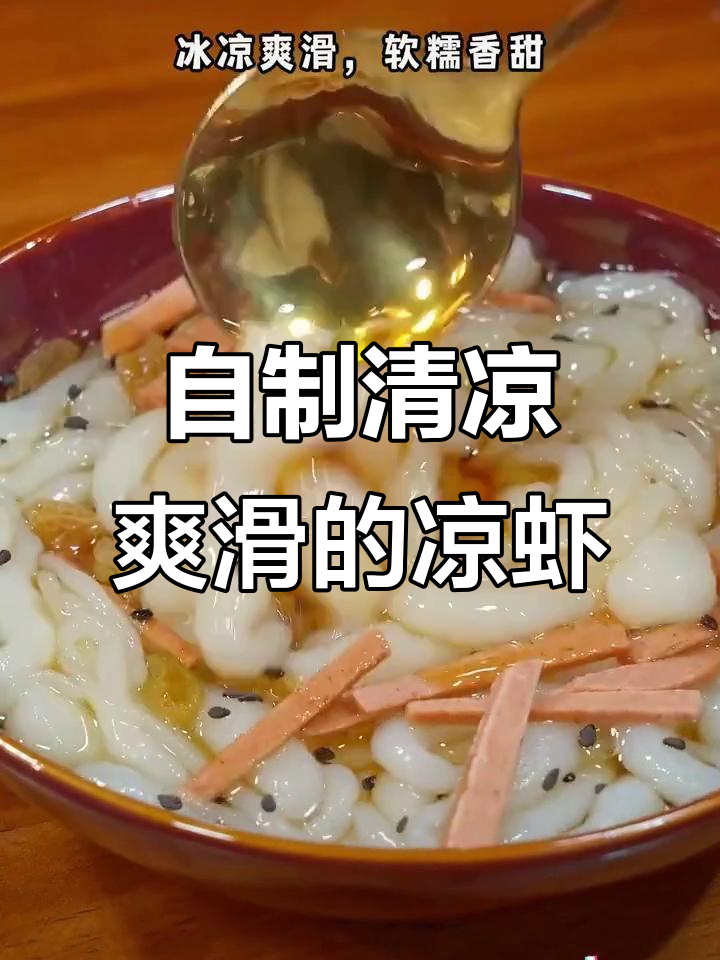 夏季必备冰凉凉虾,简单又美味!