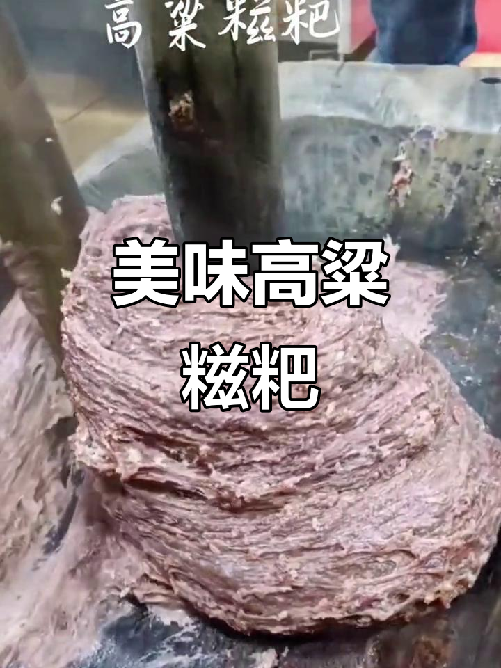 高粱糍粑,农村传统美食让人怀念