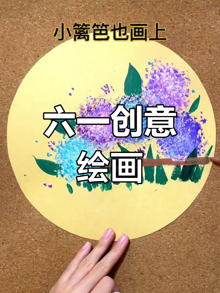创意儿童画:绣球花丛与小鸡
