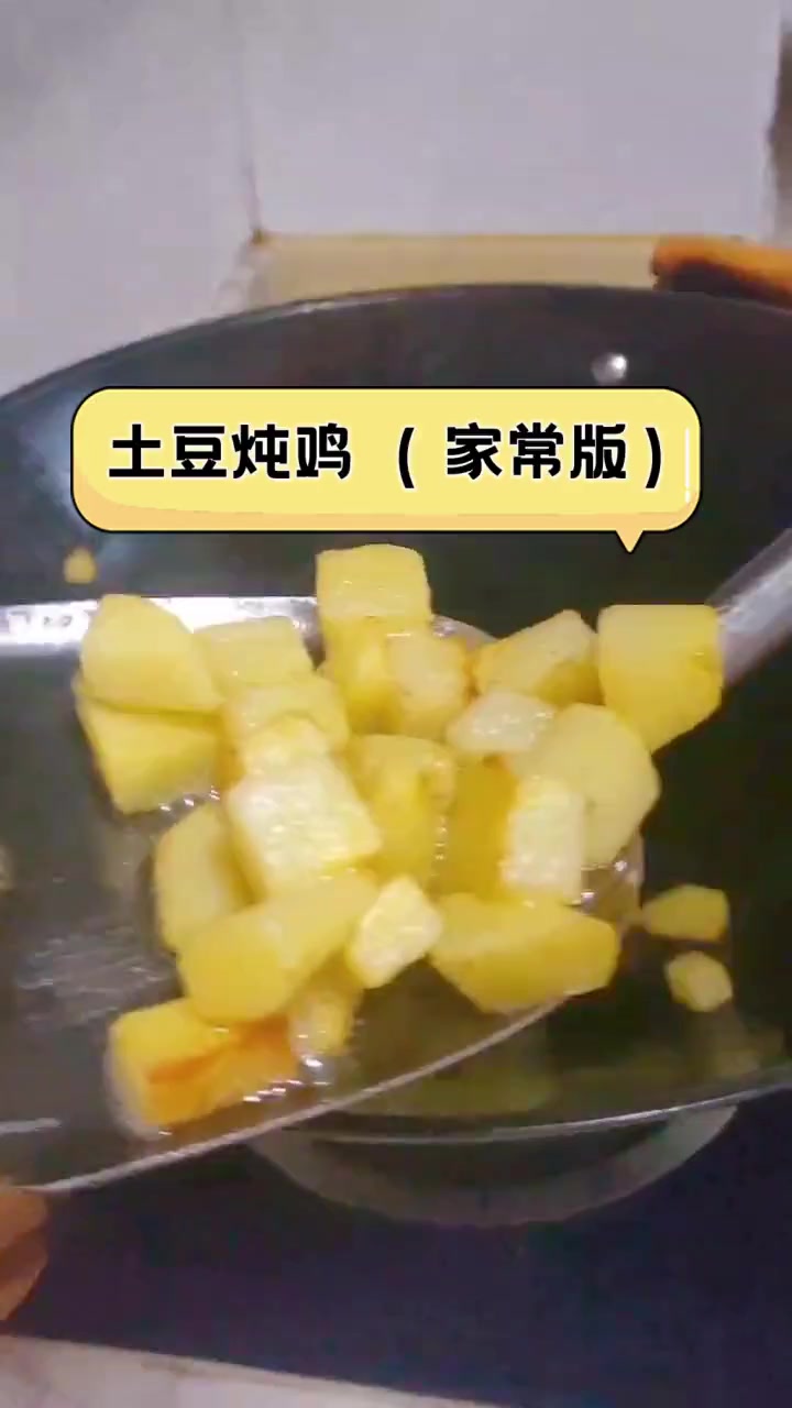 土豆炖鸡(家常版)