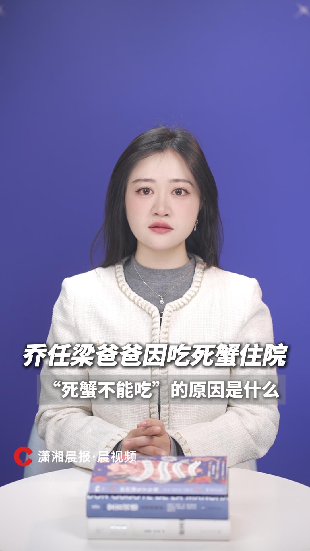 乔任梁爸爸因吃8只死螃蟹后住院，“死蟹不能吃”的原因是什么