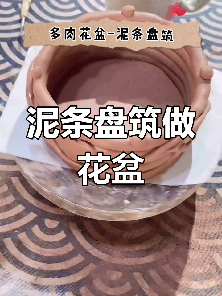 手工陶艺:从泥条到美丽花盆的成型技巧