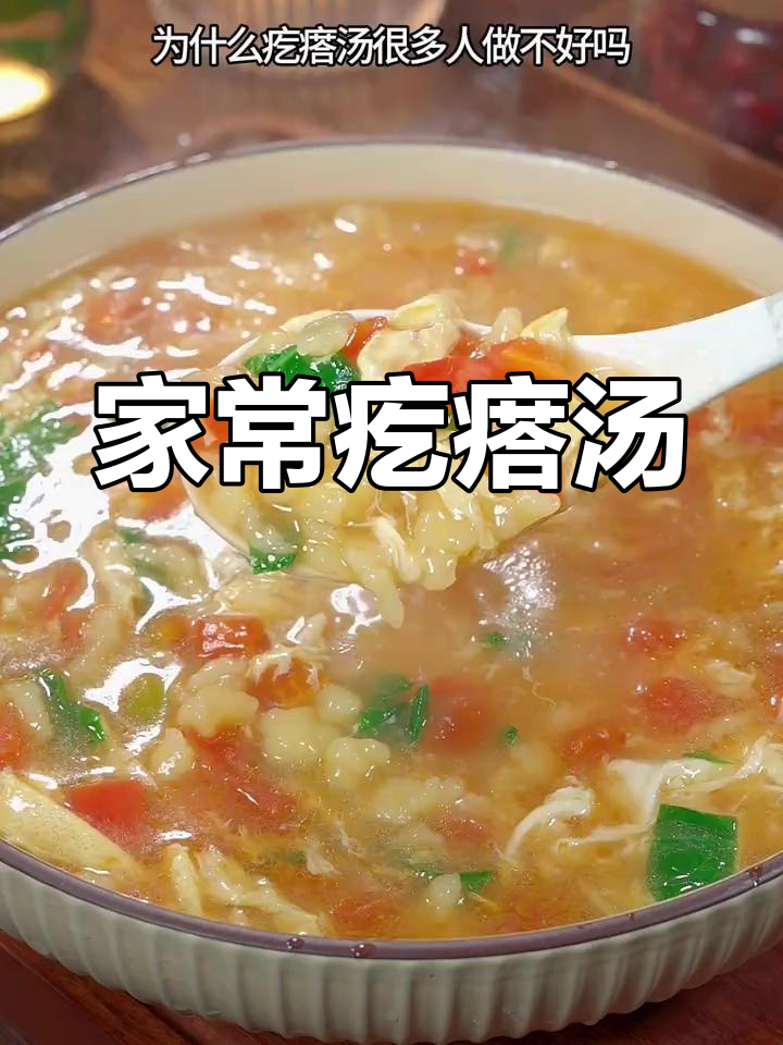 营养美味疙瘩汤,做法简单又好吃