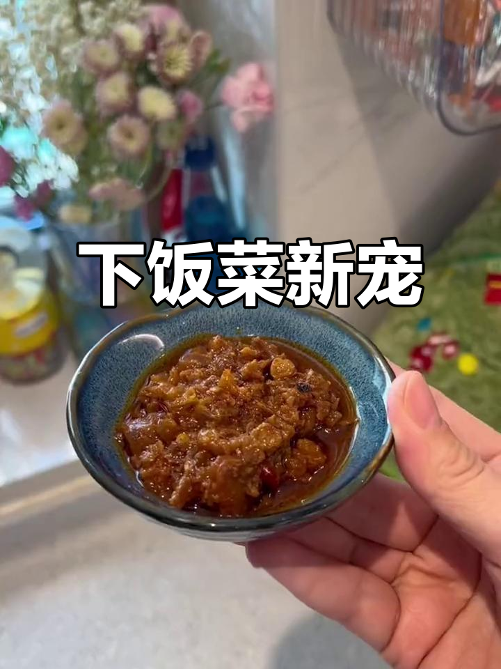香菇竹笋牛肉酱,手工慢熬,咸香十足,拌饭绝配!