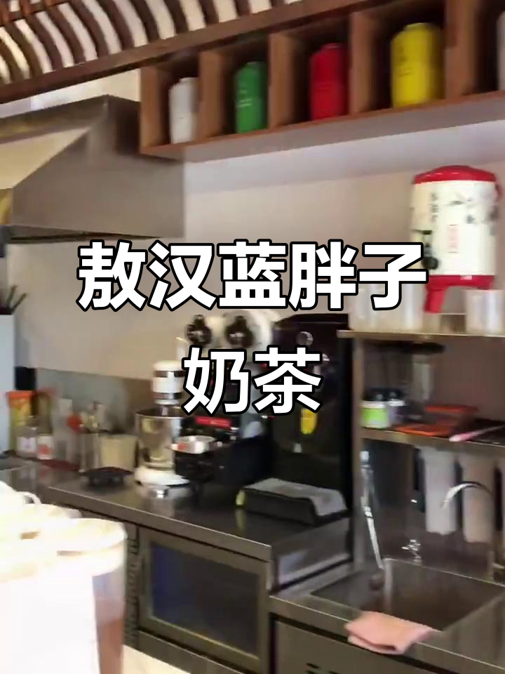 敖汉这家饮品店,环境优雅又美味,蓝胖子奶茶必试