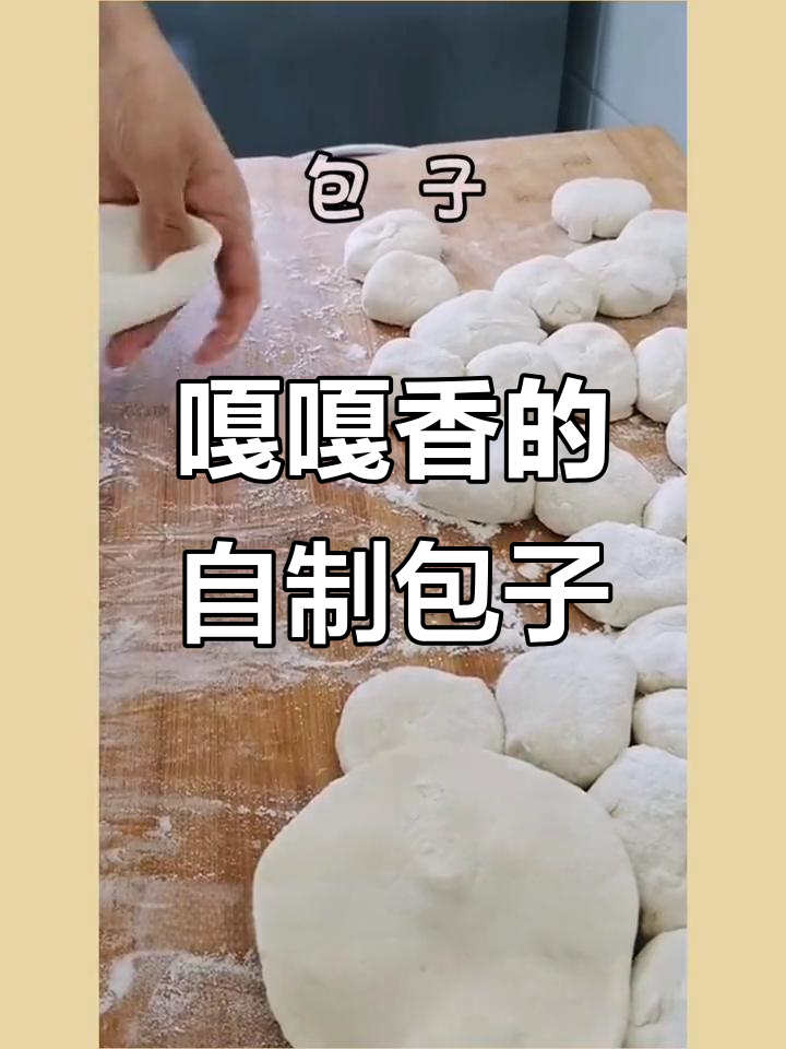 自制东北大包子,香嫩馅料全攻略