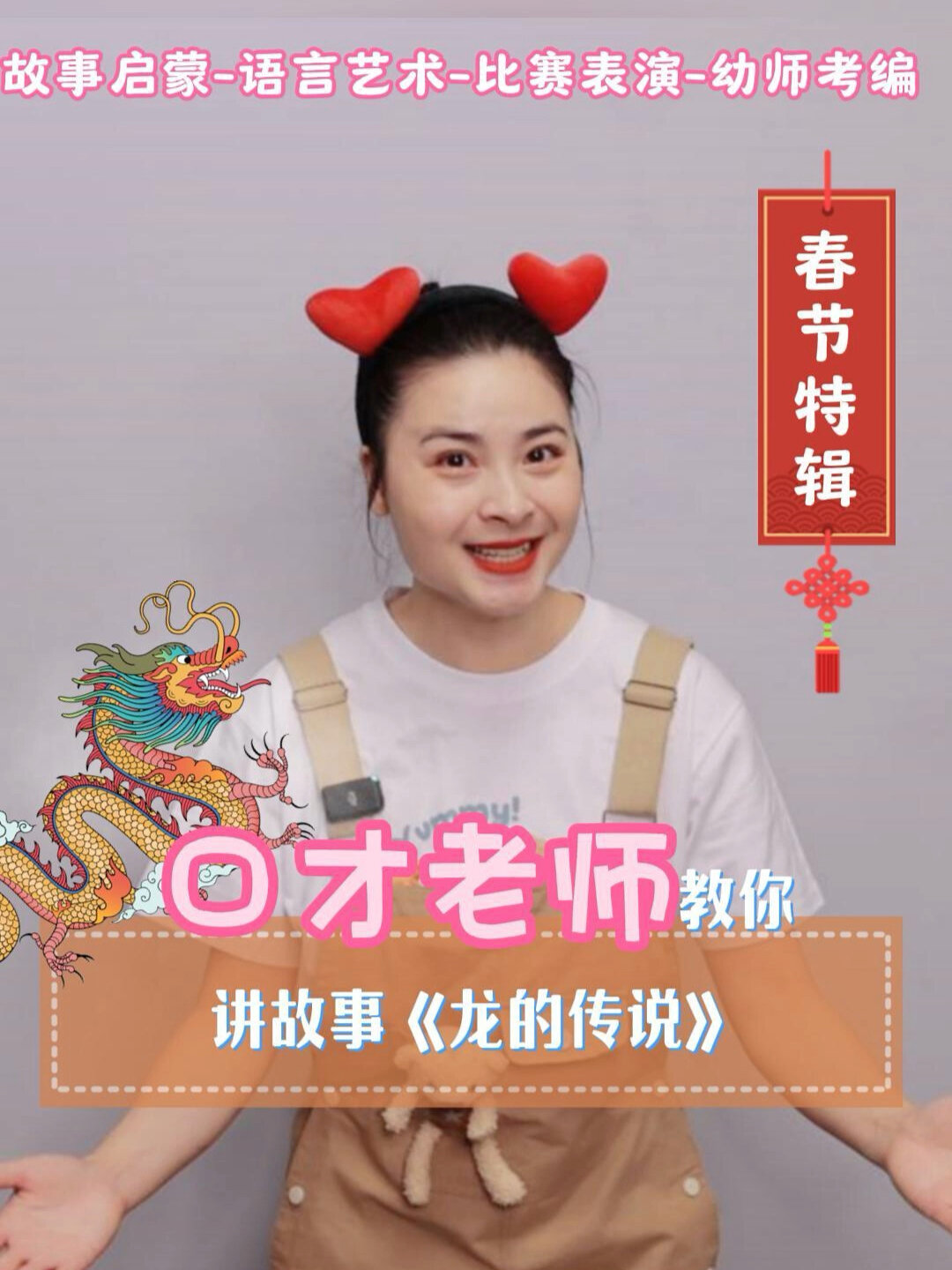 民俗故事《龙的传说》