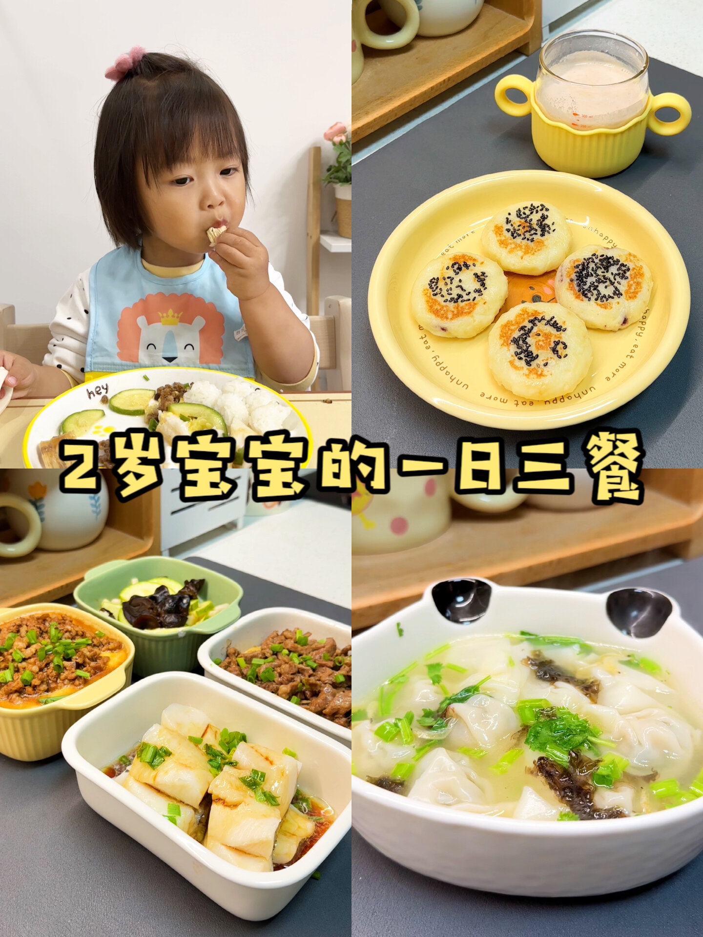 2岁宝宝一日三餐食物多样营养丰富