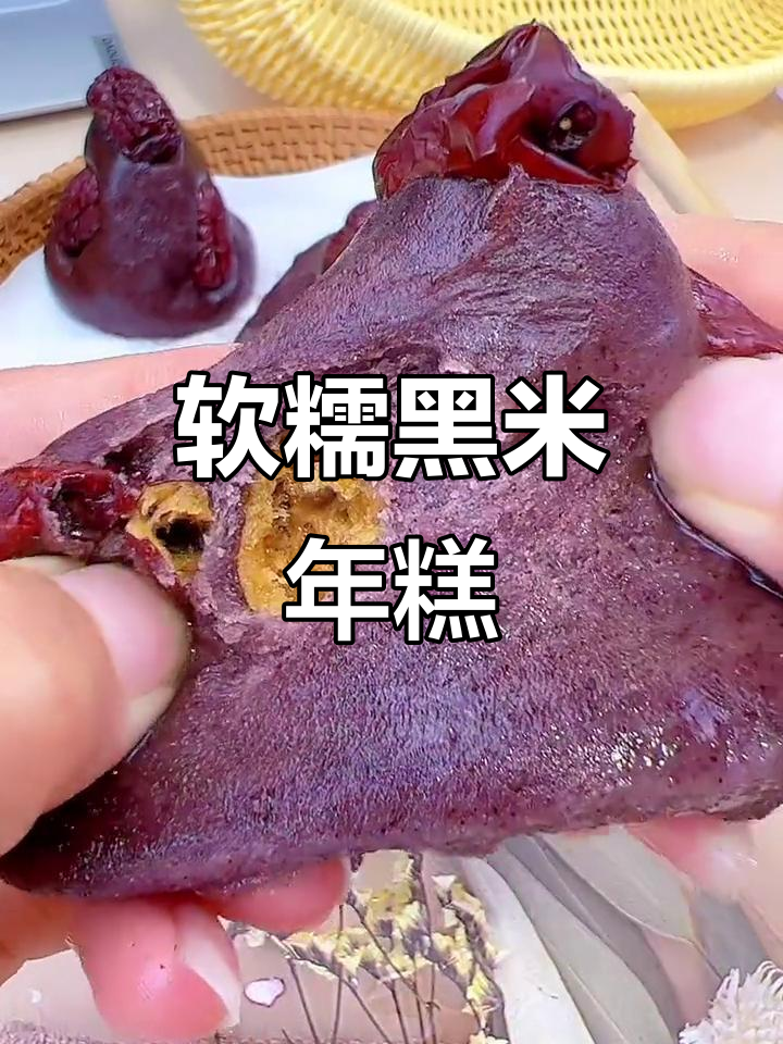黑米年糕,低热量又顶饱!软糯香甜,吃上一口停不下来