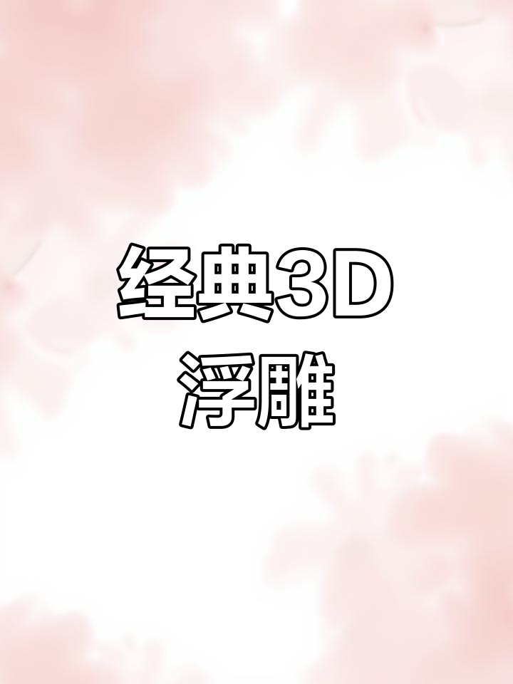 仇英《桃源仙境》3D浮雕,尽显古典之美