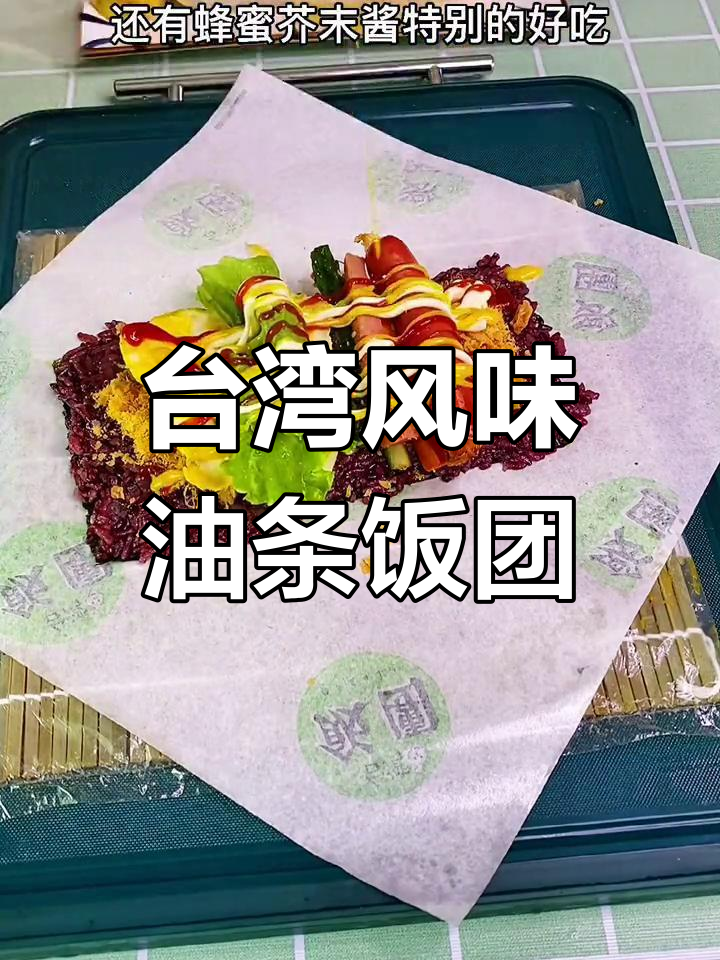 油条酥搭配寿司饭团,独特美味体验
