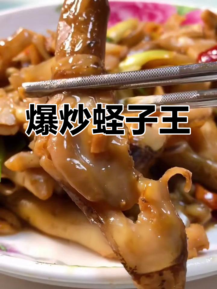 爆炒蛏子王,酱香浓郁,口感Q弹,轻松还原大排档风味