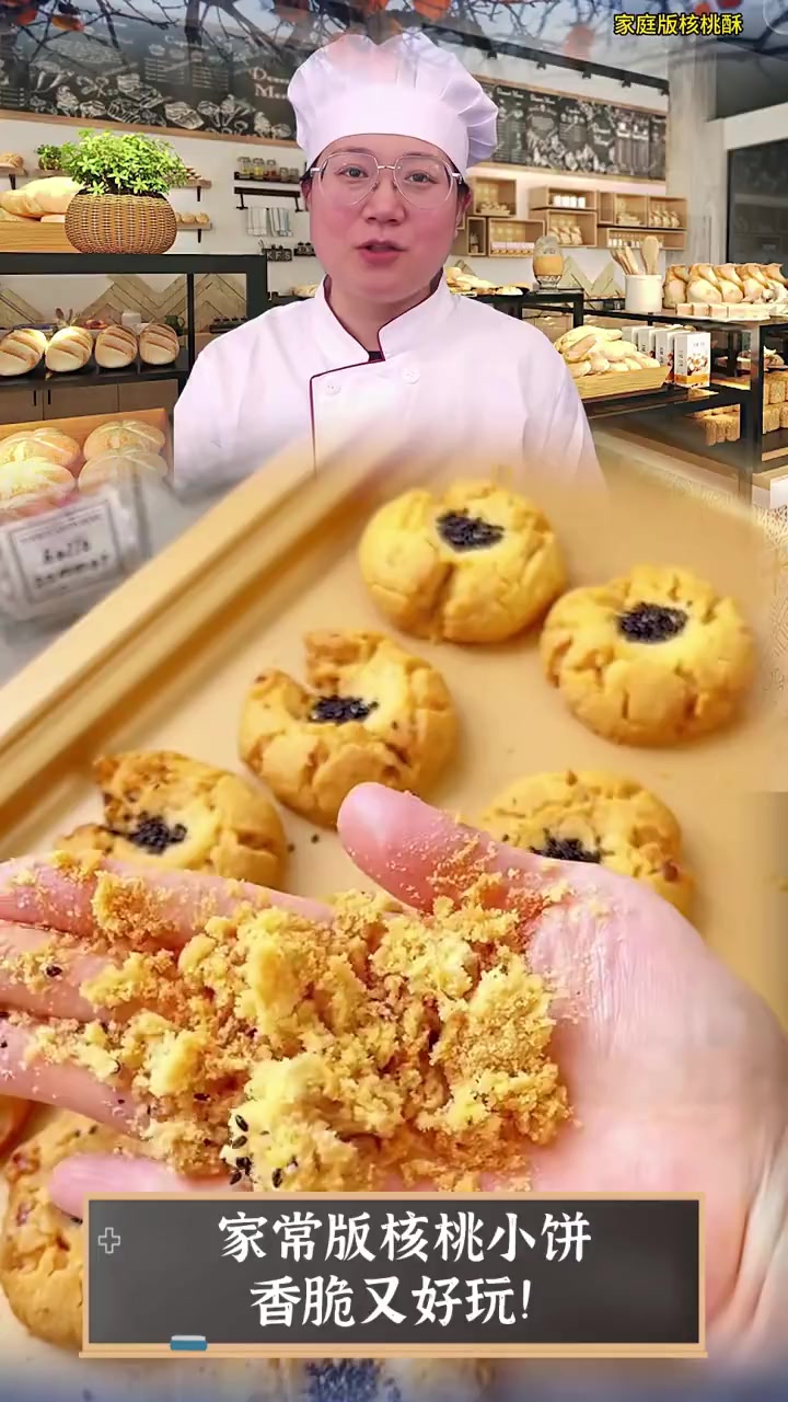 家常版核桃小饼,香脆又好玩!