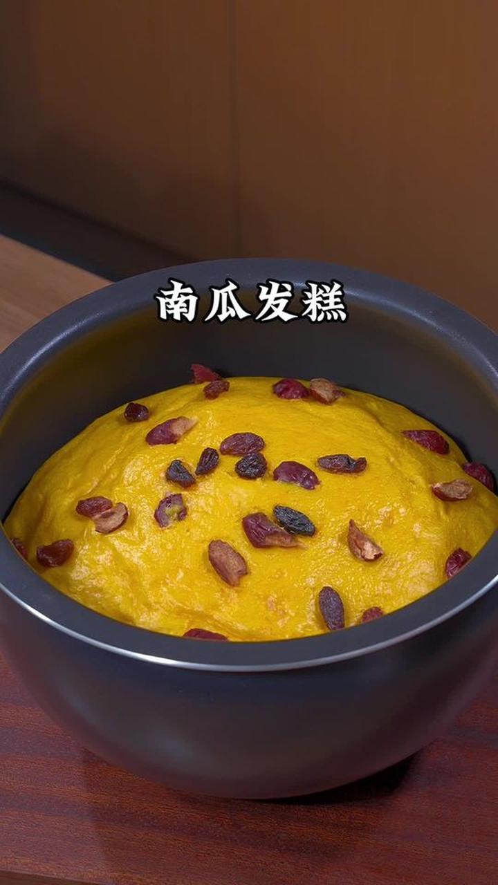 不用揉面擀面，电饭锅就能做出松软好吃的南瓜发糕