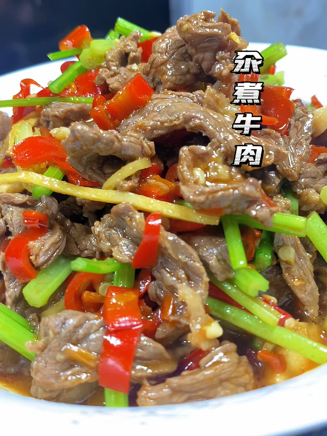 这道氽煮牛肉真的绝了,牛肉鲜嫩汤汁好开胃