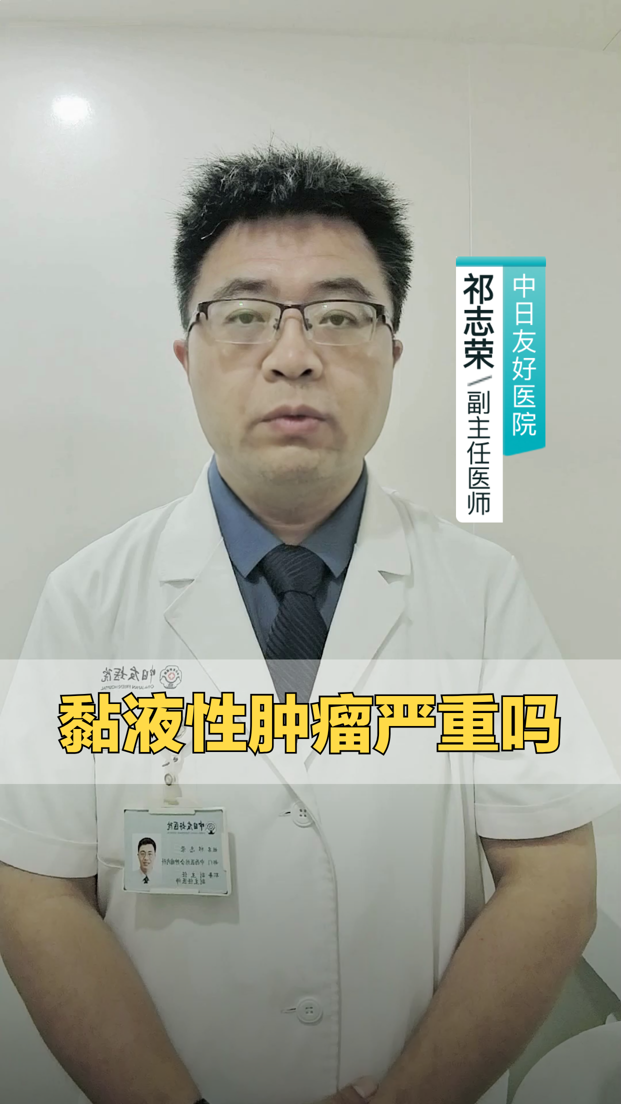 黏液性肿瘤,到底有多严重?