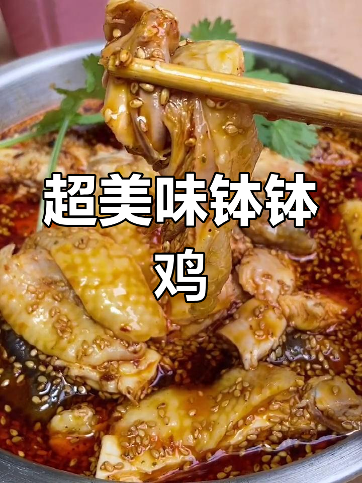 简单步骤教你做钵钵鸡,麻辣鲜香超有味
