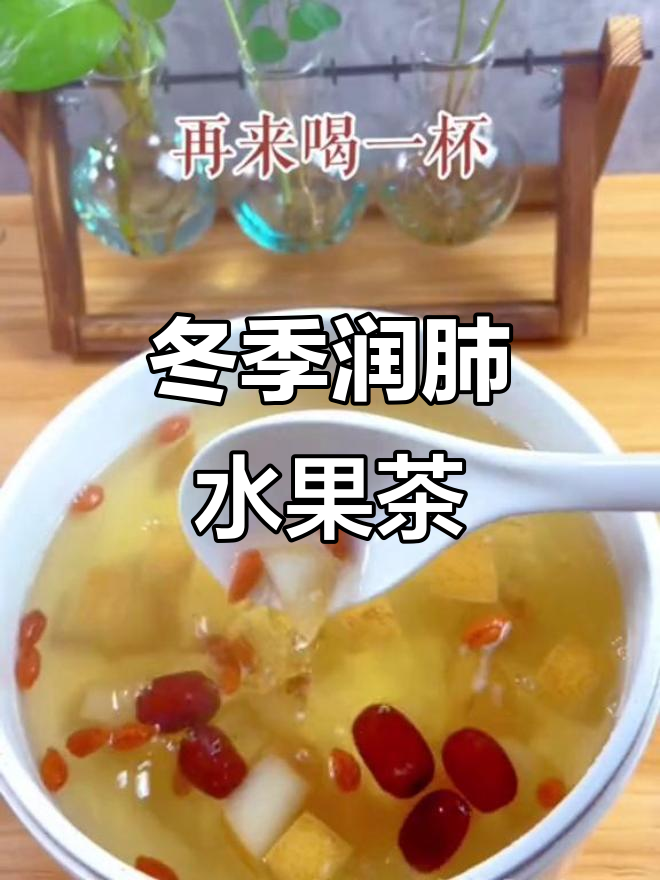 冬季干燥?试试这款冰糖红枣雪梨汤,润喉又暖心