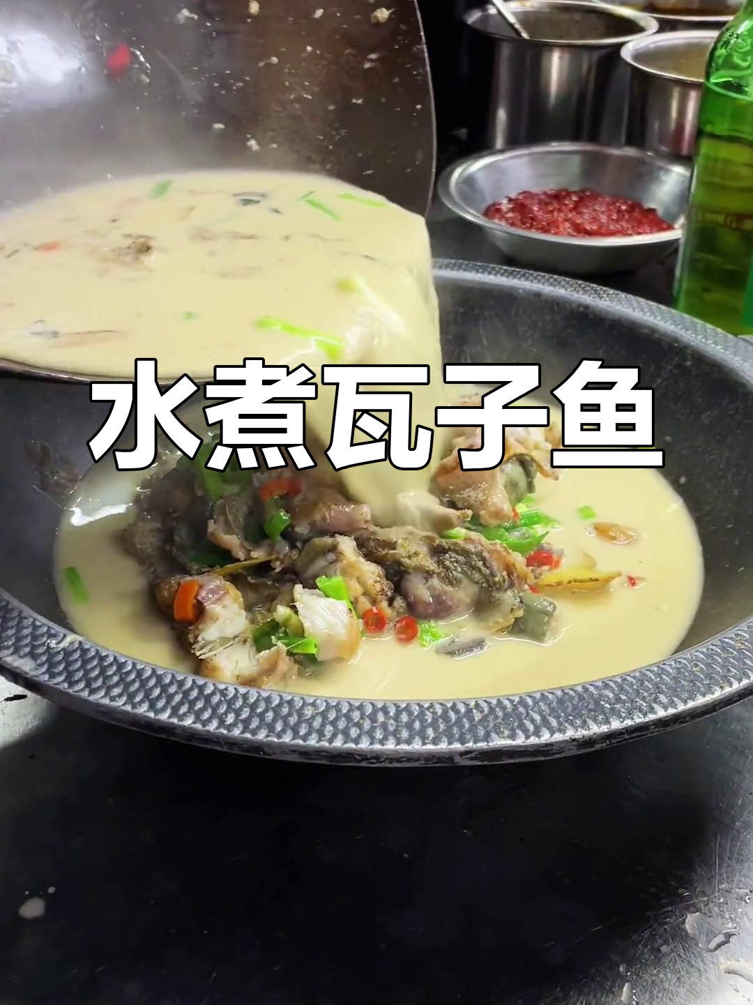 招牌水煮瓦子鱼,鲜美至极