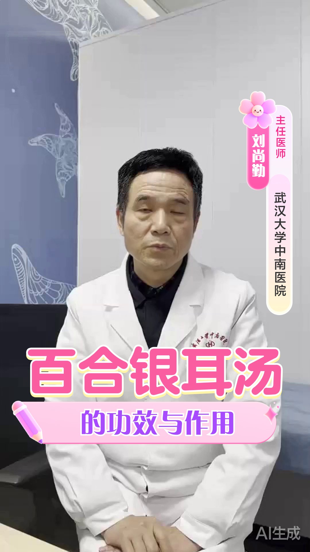 百合银耳汤的功效与作用