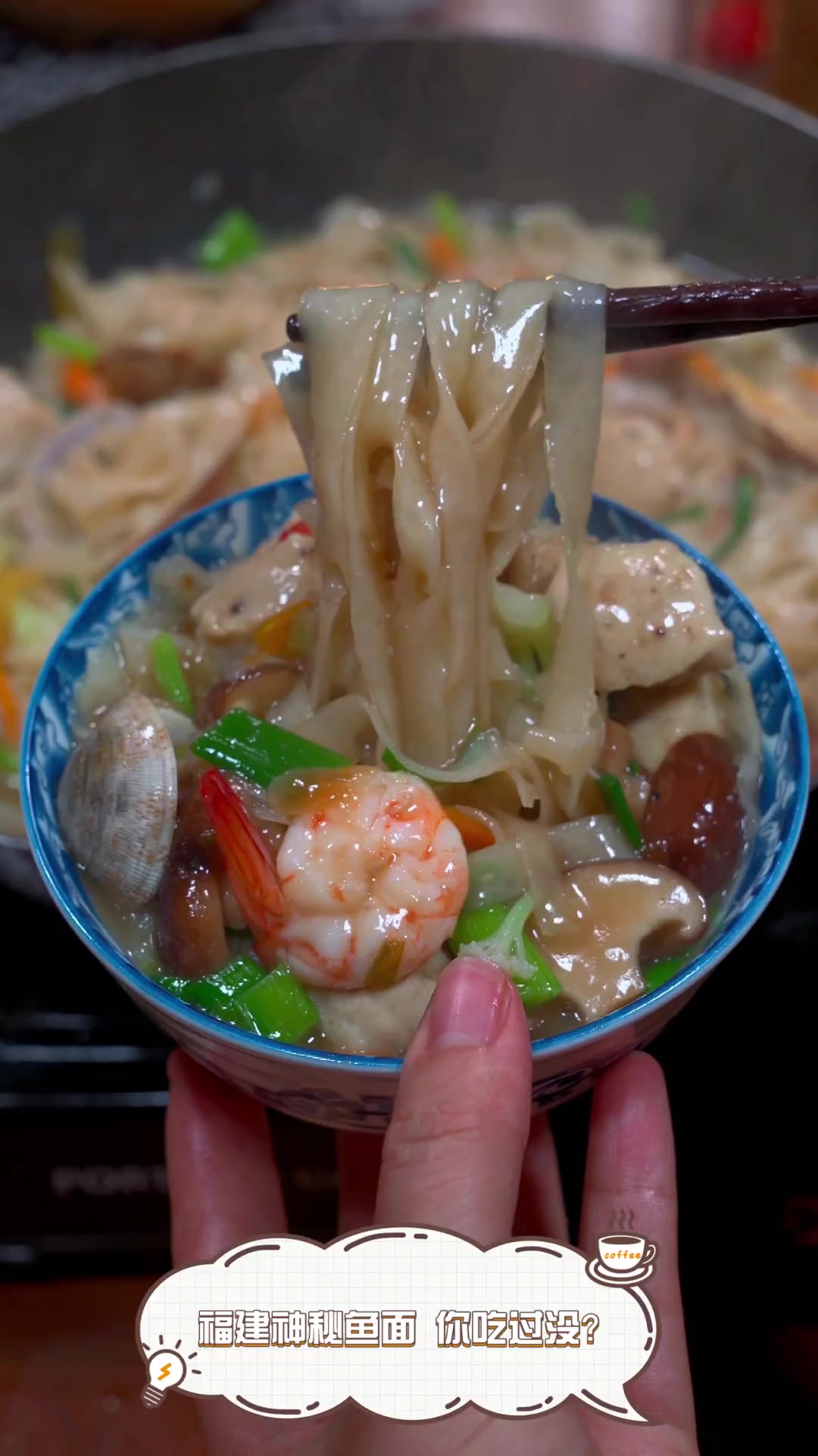 福建神秘鱼面,你吃过没?