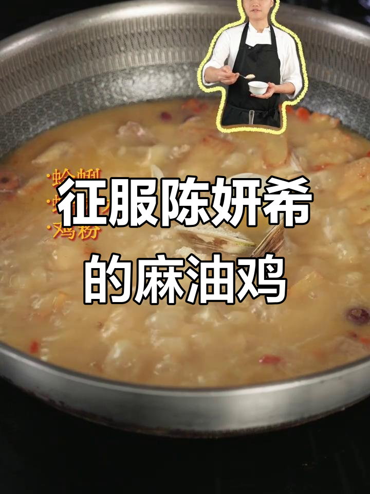 陈妍希最爱的麻油鸡汤，教你如何做正宗白油鸡
