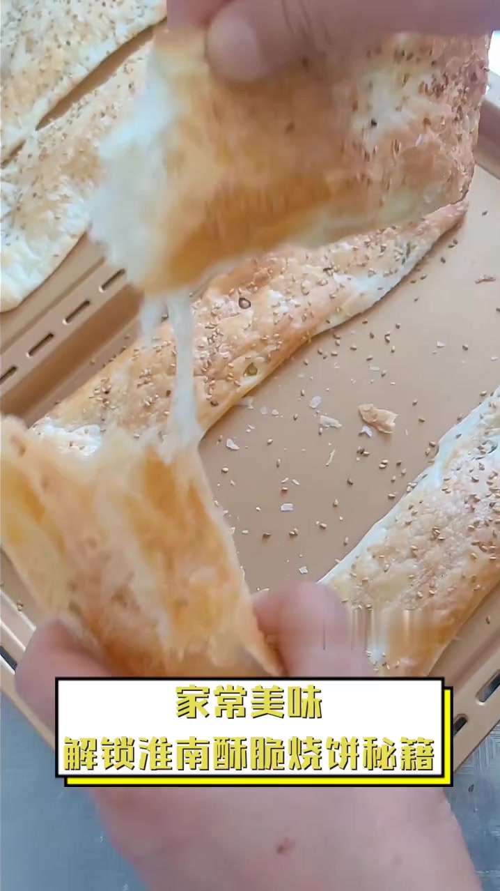 家常美味,解锁淮南酥脆烧饼秘籍