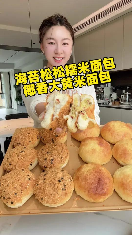 好吃到飞起的海苔松松糯米面包!哪个小天才的发明的啊,椰香柠檬大黄米包也嗷嗷优秀!