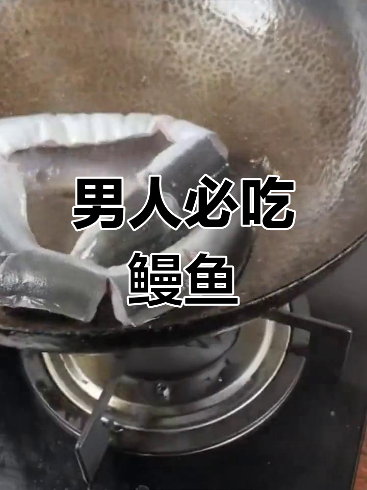 鳗鱼汤的做法,鲜美滋补