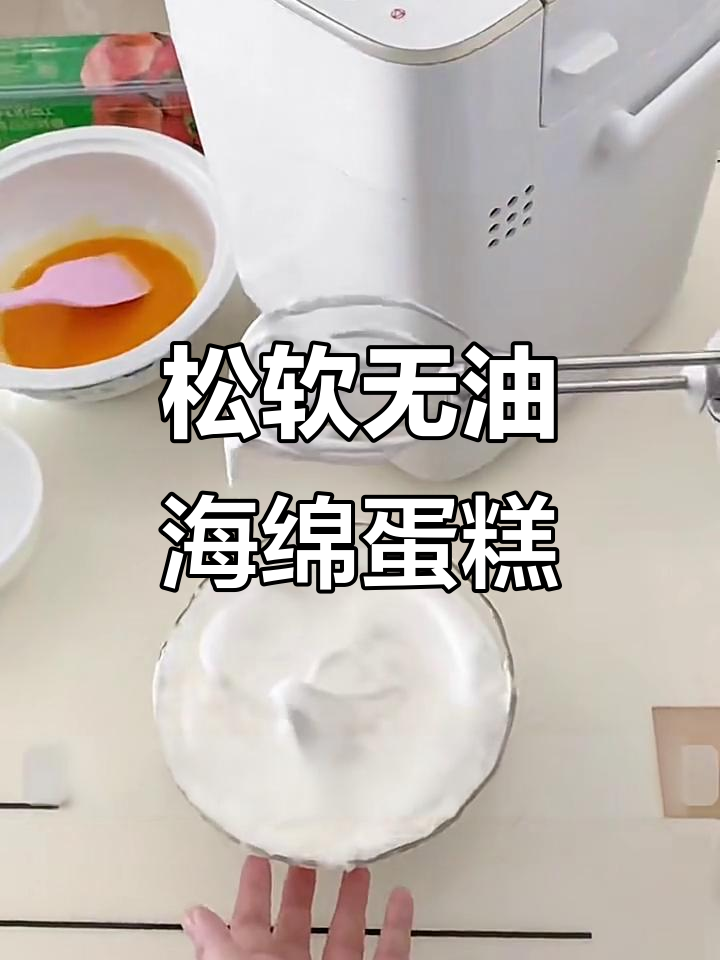 无油海绵蛋糕，松下面包机轻松做！