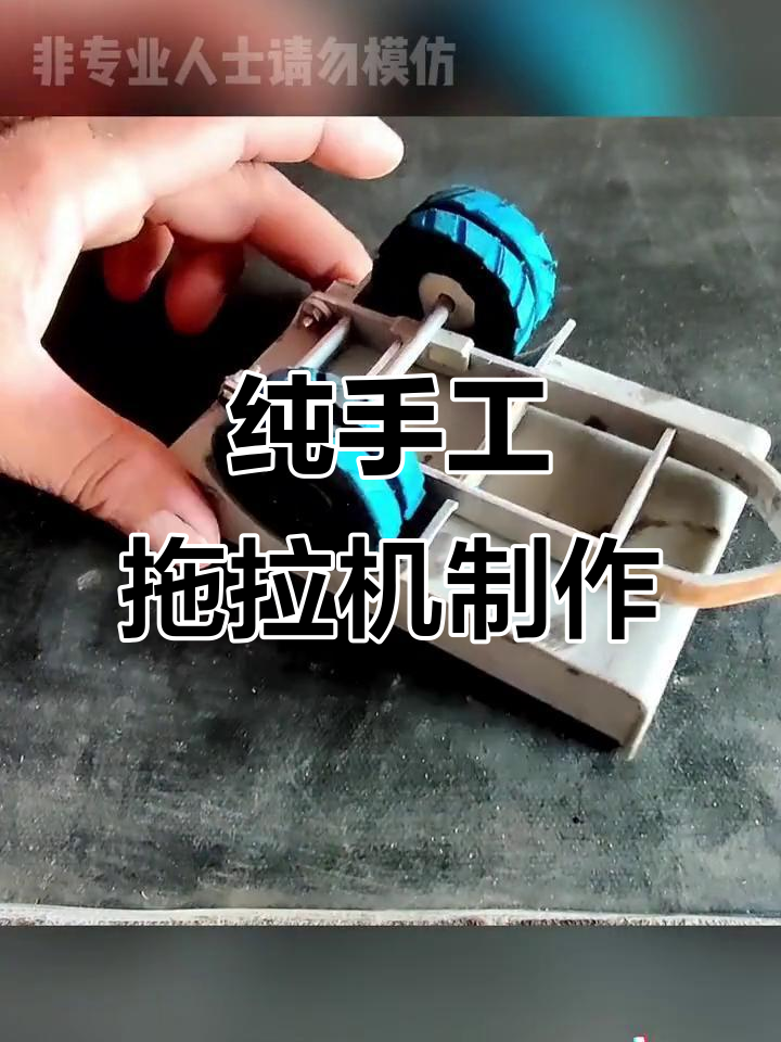 用废旧材料打造拖拉机,手工达人达文西的创意之作