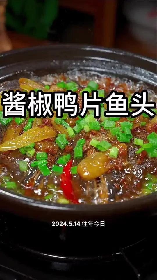 酱椒鸦片鱼头 鸦片鱼头这样烧原来这么鲜美好吃,喜欢的赶紧试试吧 鸦片鱼头