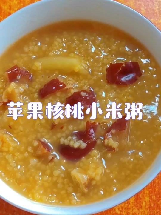 每天一碗苹果核桃小米粥,小脸红扑扑