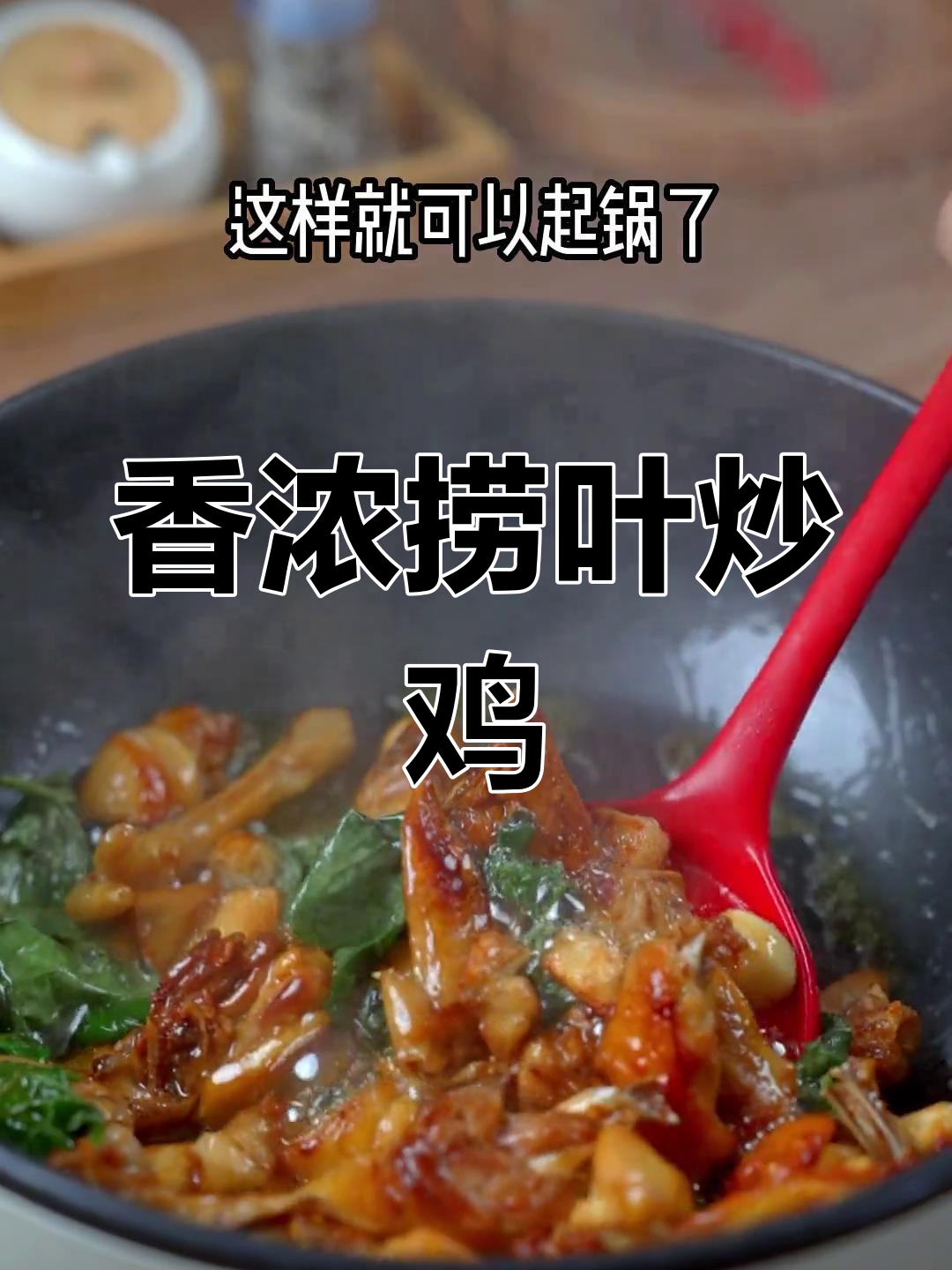 海南本地家常菜:捞叶炒鸡,香气扑鼻