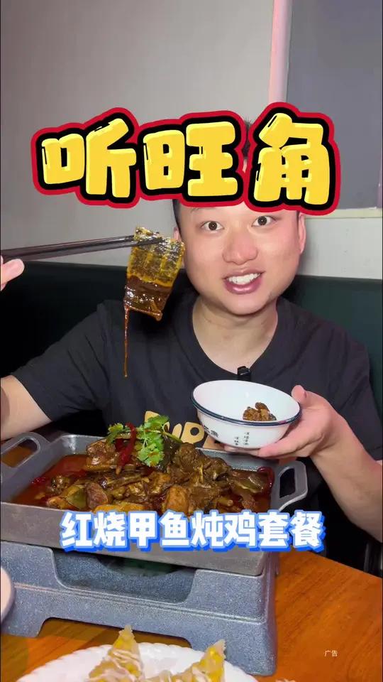 红烧甲鱼顿鸡、梅干菜炒鸡爪真的是奇妙组合!套餐都是下饭菜。甲鱼 甲鱼炖鸡 快来一起尝个鲜 