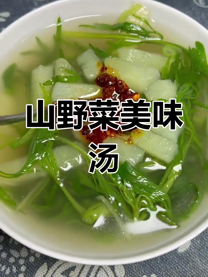 尝试柳蒿芽炖土豆,野味十足的汤品,值得一试!