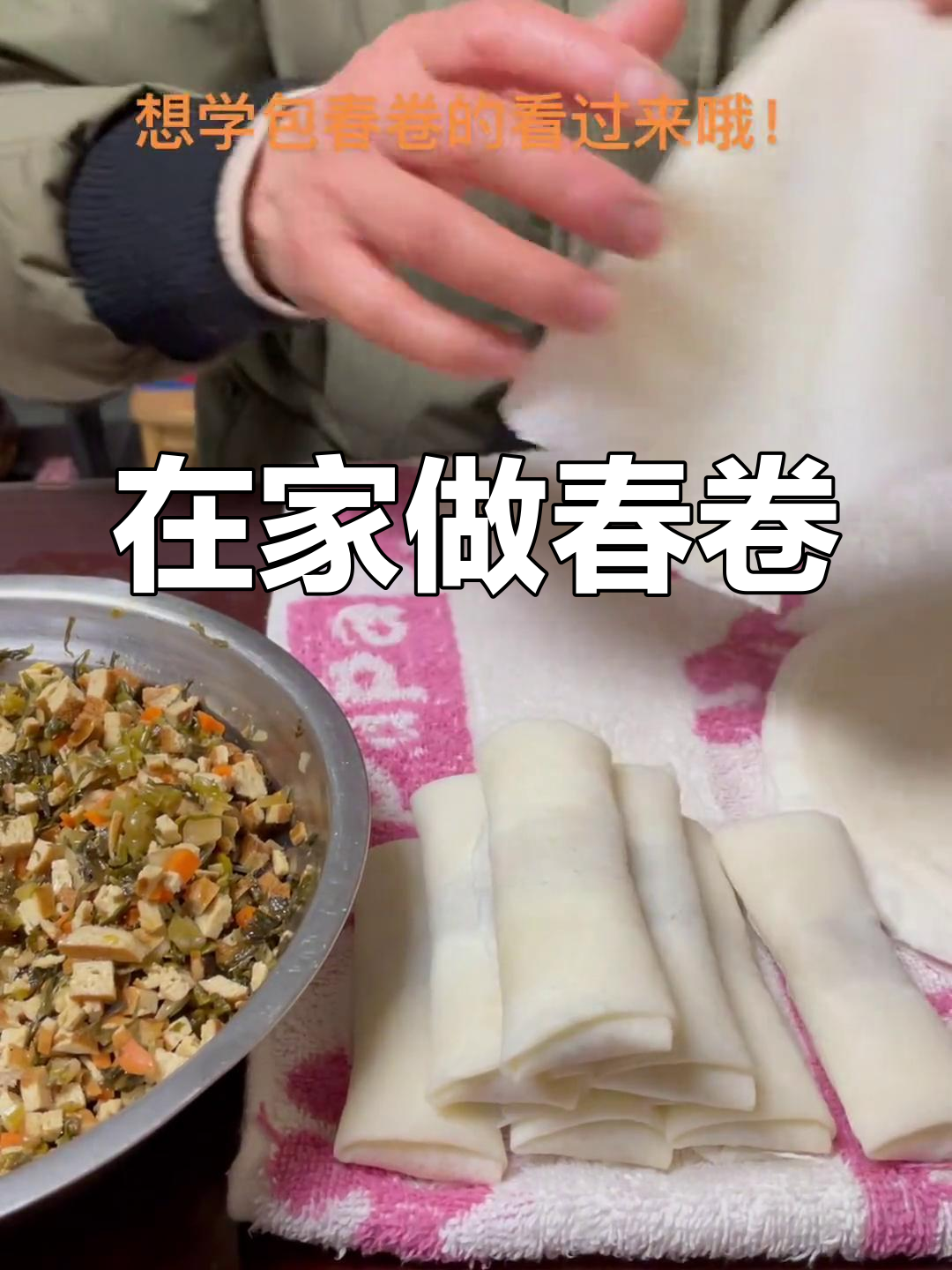 春卷包法全教程,轻松学会