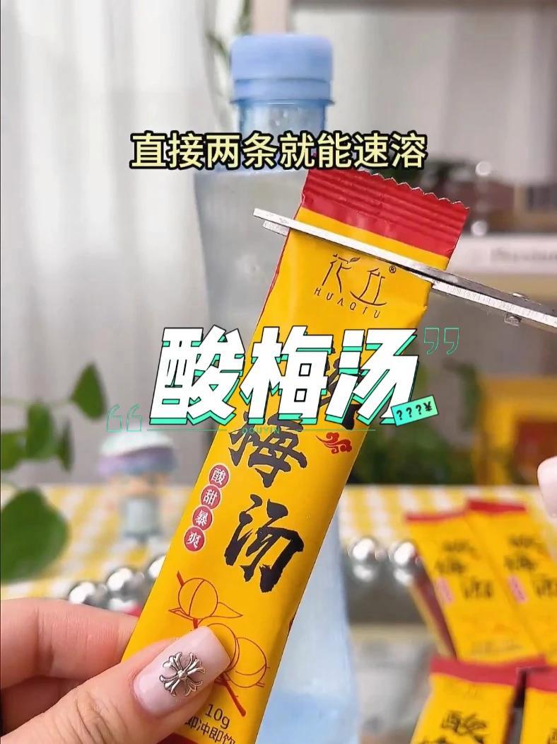 天热要少喝碳酸饮料,试试这个0脂的 酸梅汤 100条独立包装,冷水就能冲泡,随时随地实现酸