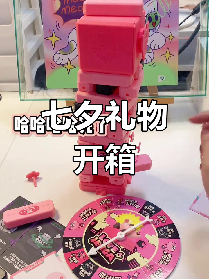 七夕礼物开箱!情侣游戏大揭秘,惊喜不断