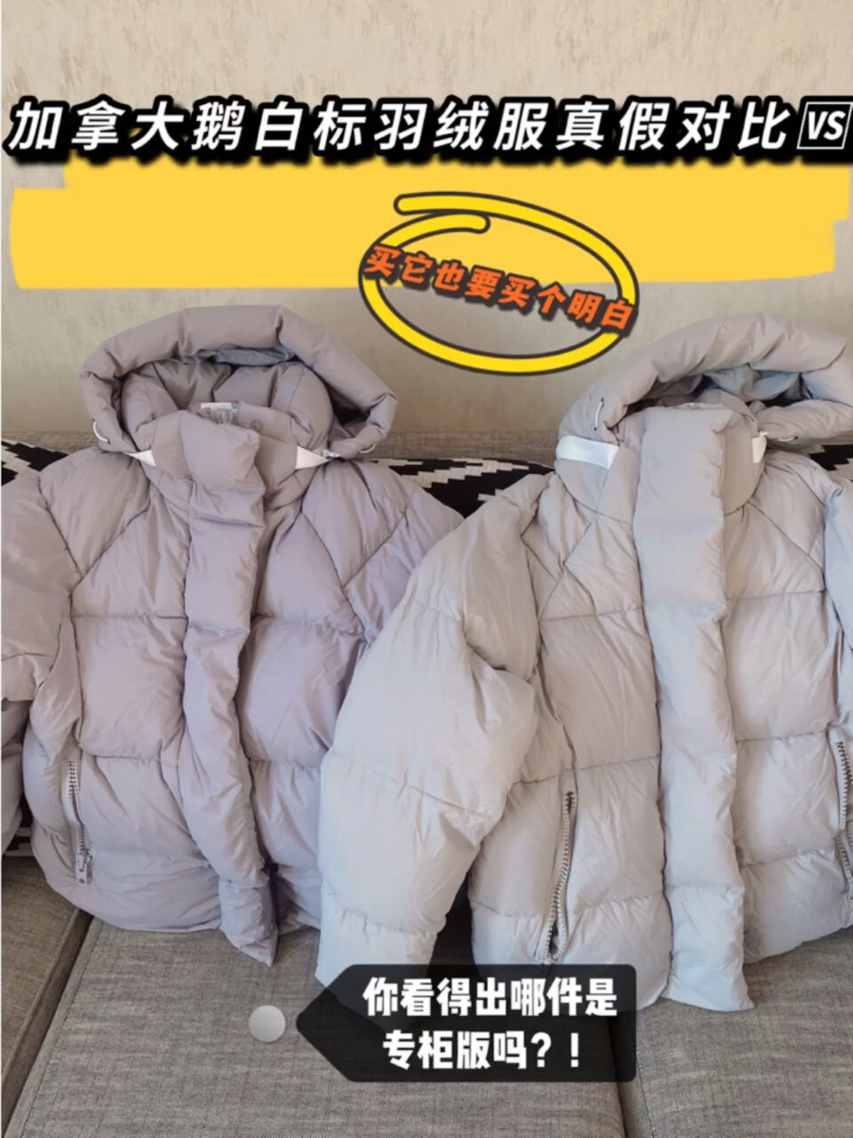 加拿大鹅羽绒服白标新款junction真假对比