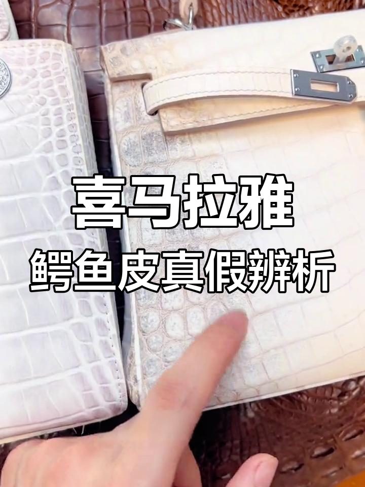 喜马拉雅鳄鱼皮与牛皮压纹的区别,如何辨别真伪