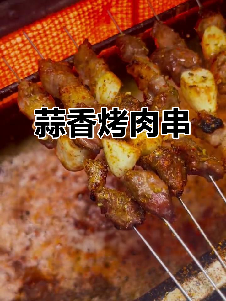 烧烤蒜香猪肉，味道翻倍的秘诀